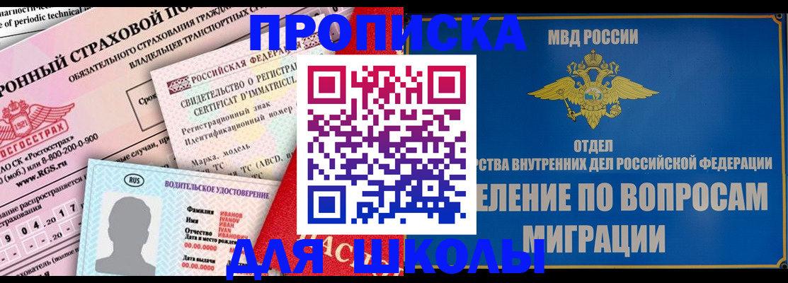 прописка для кредита в Анадыре