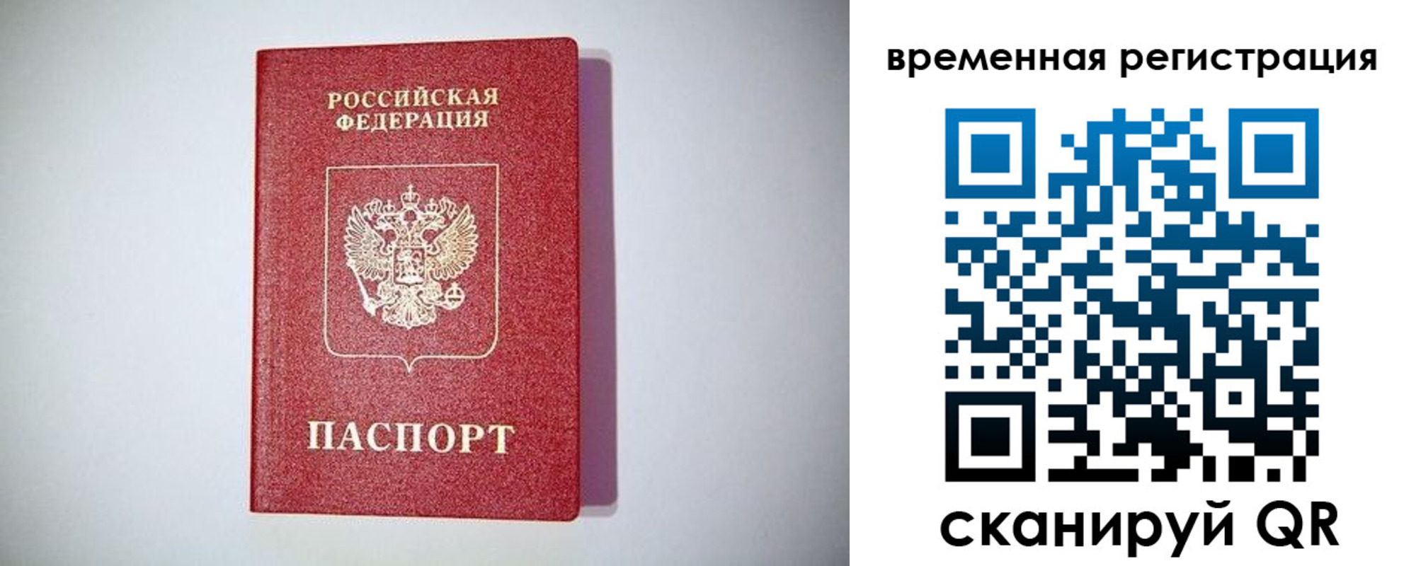 временная регистрация купить в Анадыре