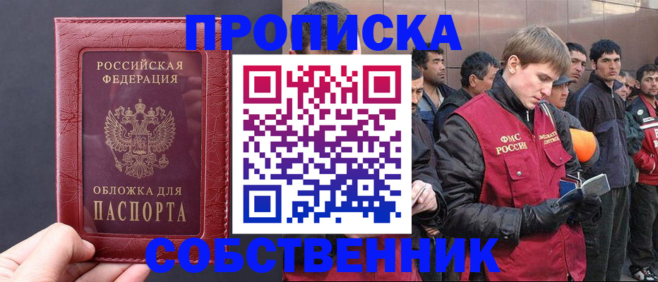 прописка в Анадыре