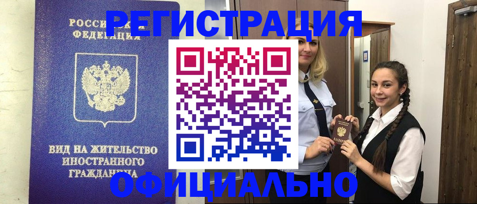 купить прописку в Анадыре