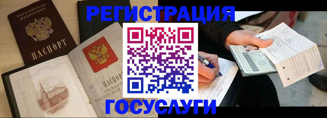 прописка ребенка в Анадыре
