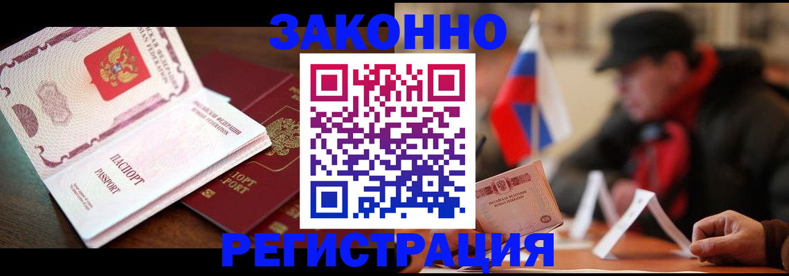 прописка иностранных граждан в Анадыре