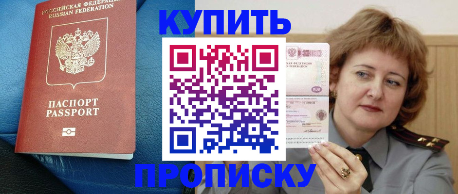 прописка для школы в Анадыре