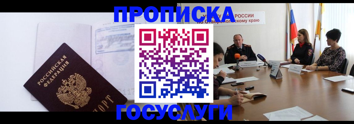 где прописаться в Анадыре