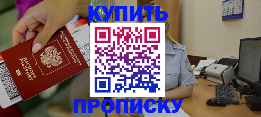 временная регистрация 2025 в Анадыре