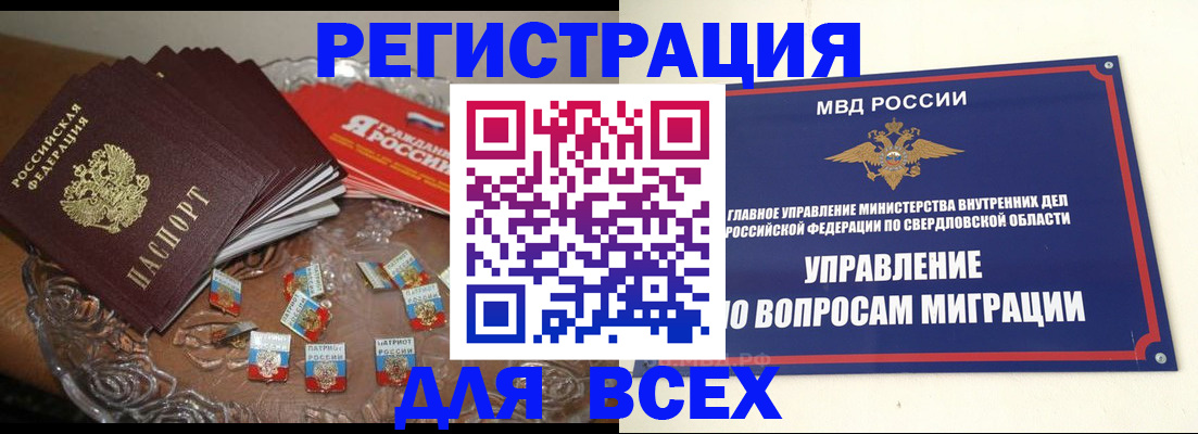 временная регистрация для всех в Анадыре