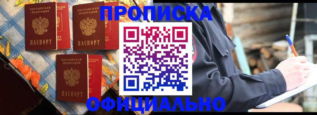прописка штамп в Анадыре