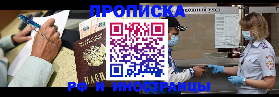 прописка законно в Анадыре